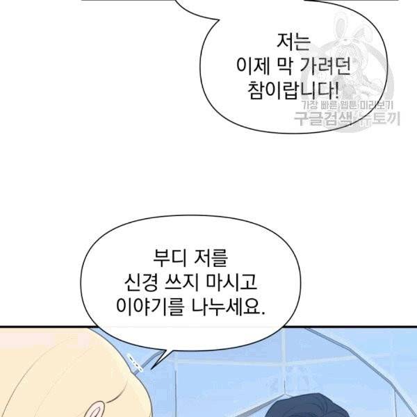 괴물 공작가의 계약 공녀 86화 20