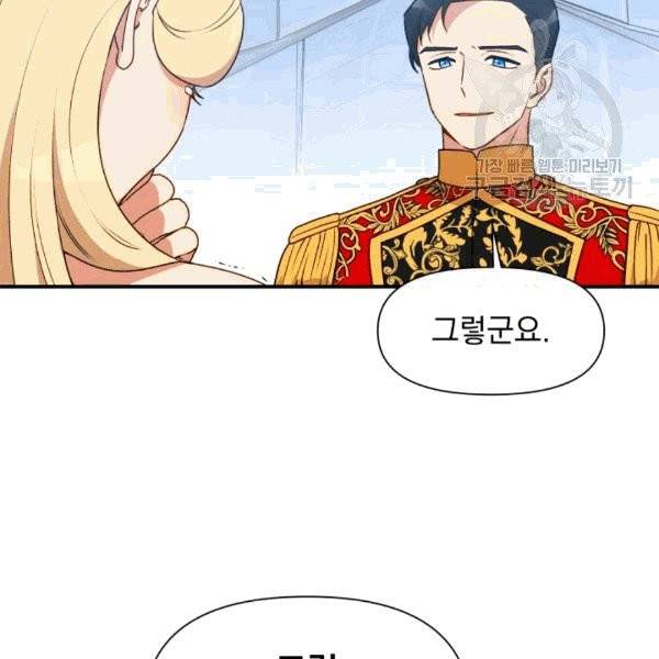 괴물 공작가의 계약 공녀 86화 21