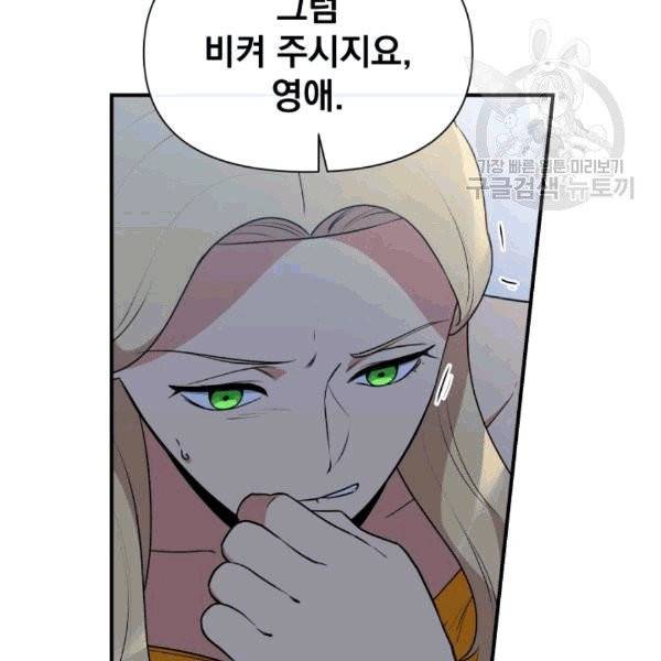 괴물 공작가의 계약 공녀 86화 22
