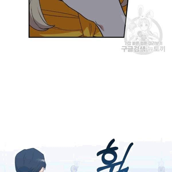 괴물 공작가의 계약 공녀 86화 23