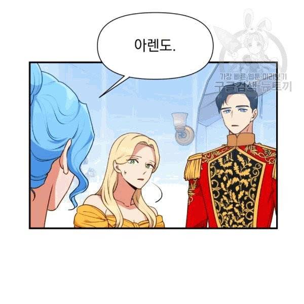 괴물 공작가의 계약 공녀 86화 25