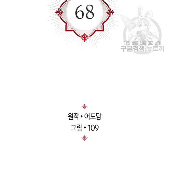 레디메이드퀸 68화 3
