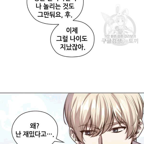 레디메이드퀸 68화 14