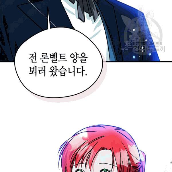 마이 페어 풋맨 53화 4