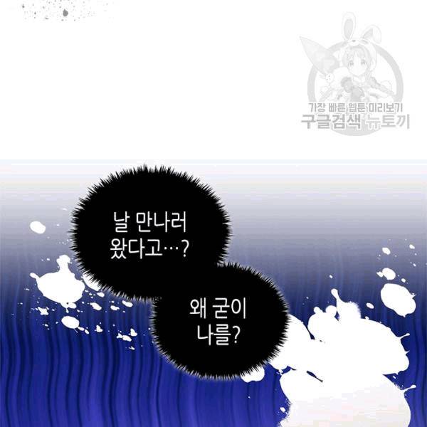 마이 페어 풋맨 53화 6