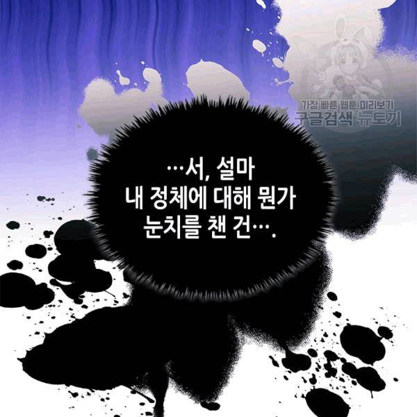 마이 페어 풋맨 53화 7