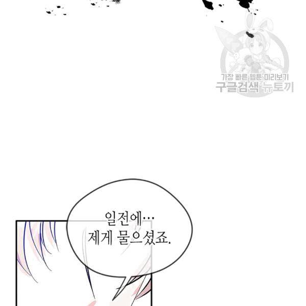 마이 페어 풋맨 53화 8
