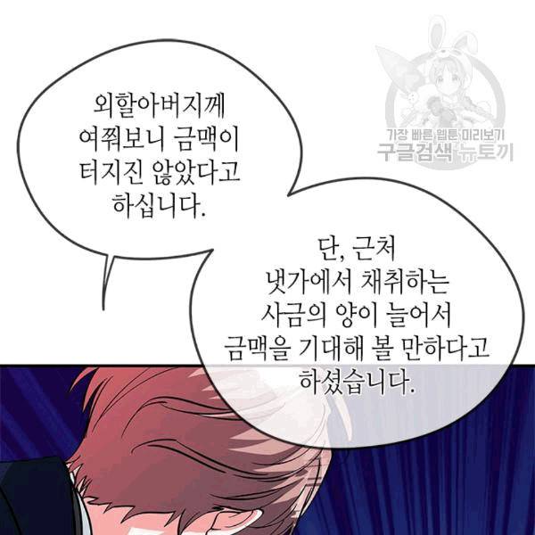 마이 페어 풋맨 53화 10