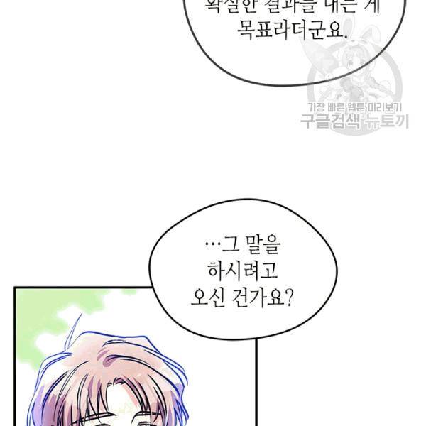 마이 페어 풋맨 53화 12