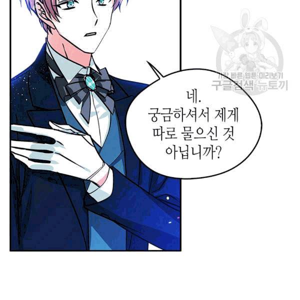 마이 페어 풋맨 53화 13