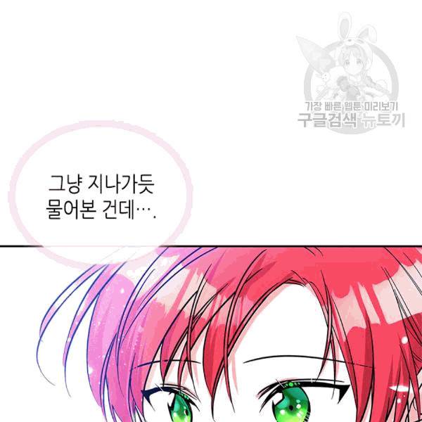 마이 페어 풋맨 53화 14