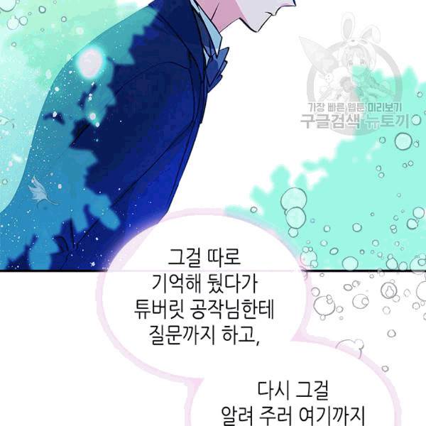 마이 페어 풋맨 53화 16