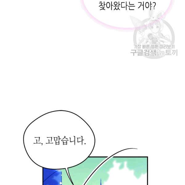 마이 페어 풋맨 53화 17