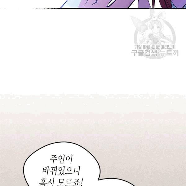 마이 페어 풋맨 53화 20