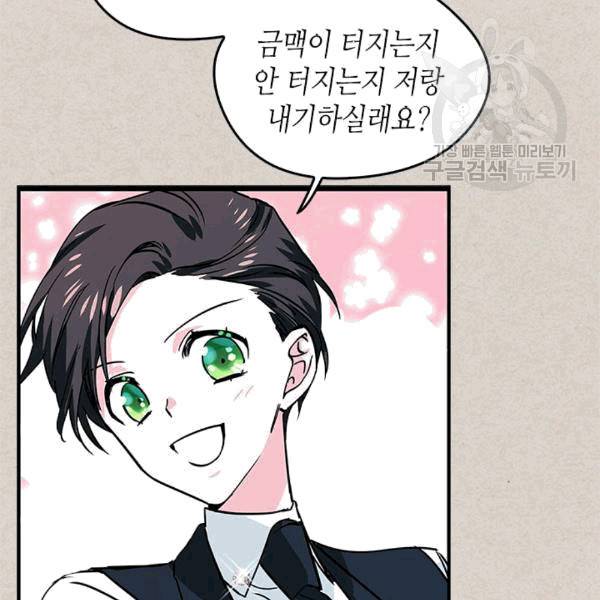 마이 페어 풋맨 53화 21