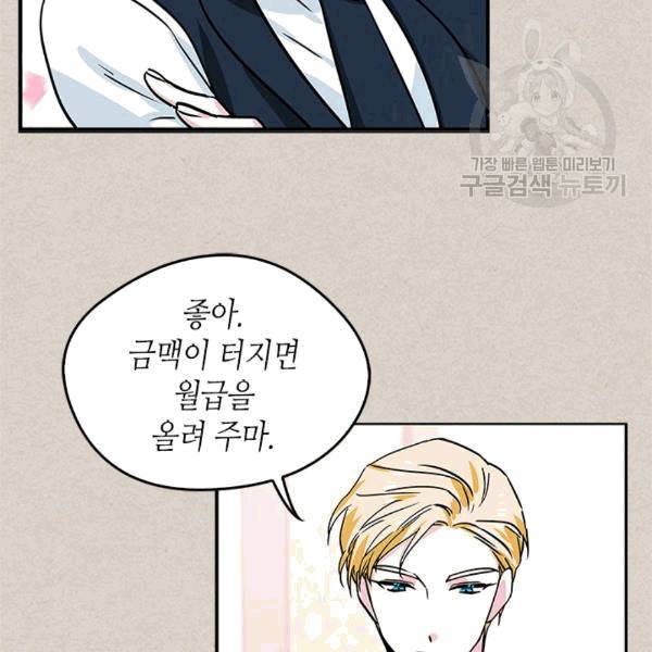 마이 페어 풋맨 53화 22