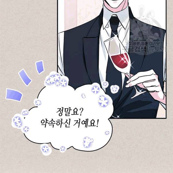 마이 페어 풋맨 53화 23