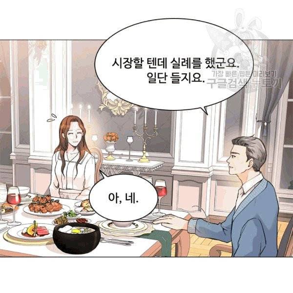 웨딩드레스를 벗기는 방법 12화 21