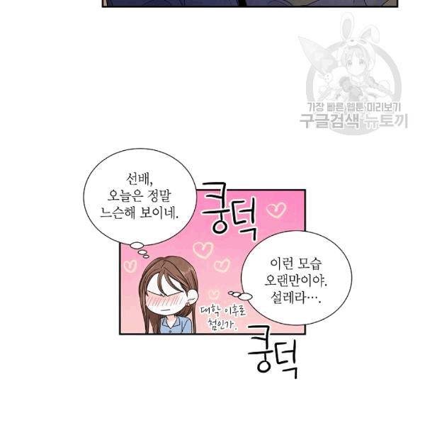 아파도 하고 싶은 11화 10