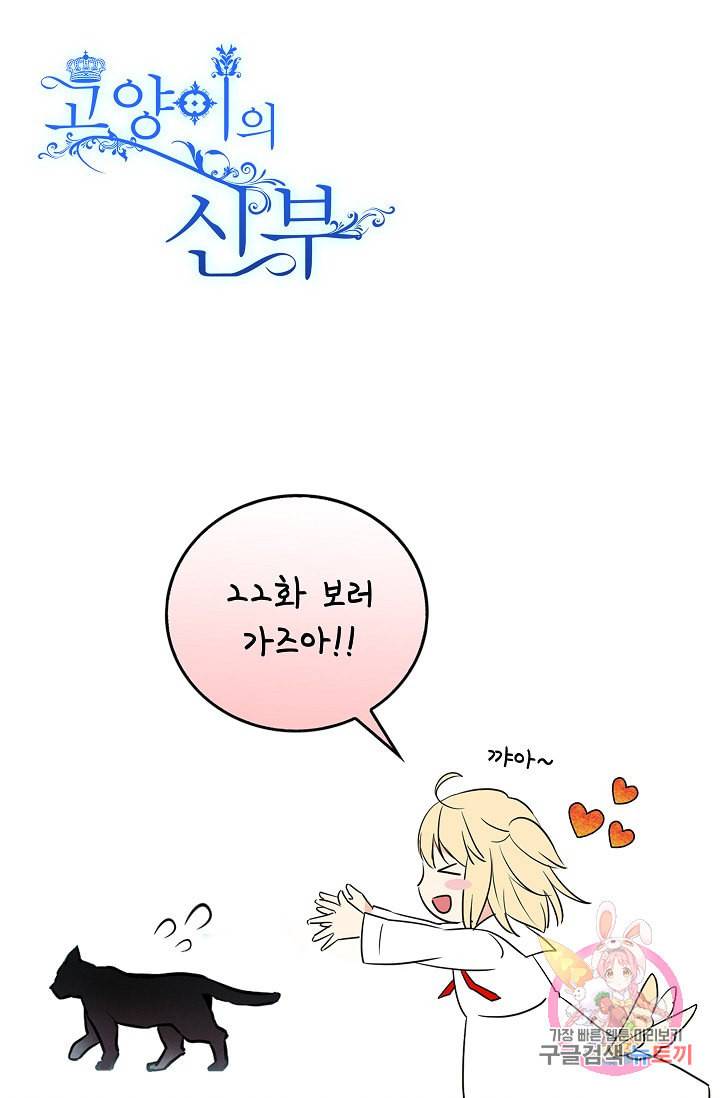 고양이 신부 22화 1