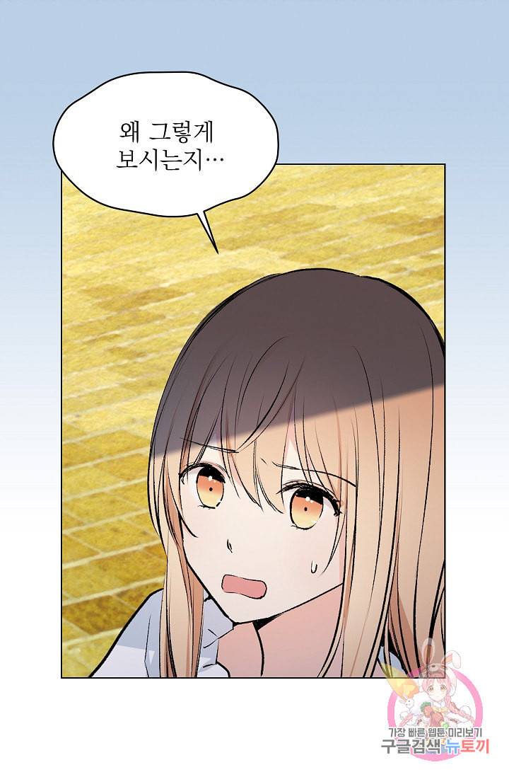고양이 신부 22화 6