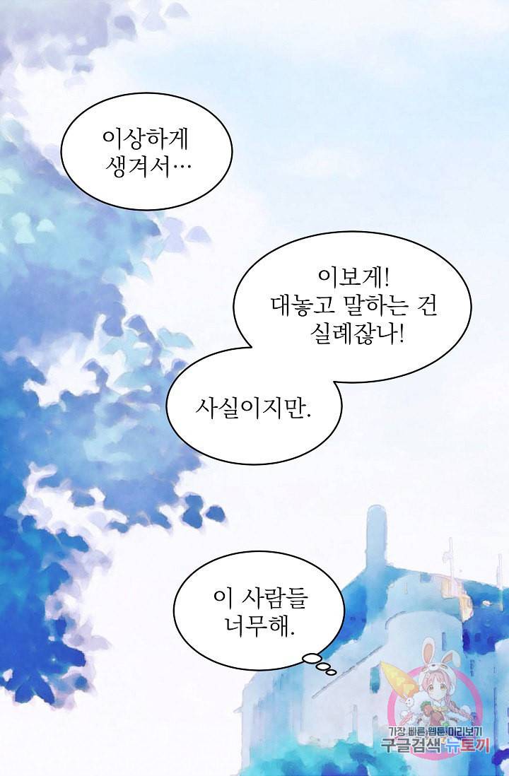 고양이 신부 22화 7