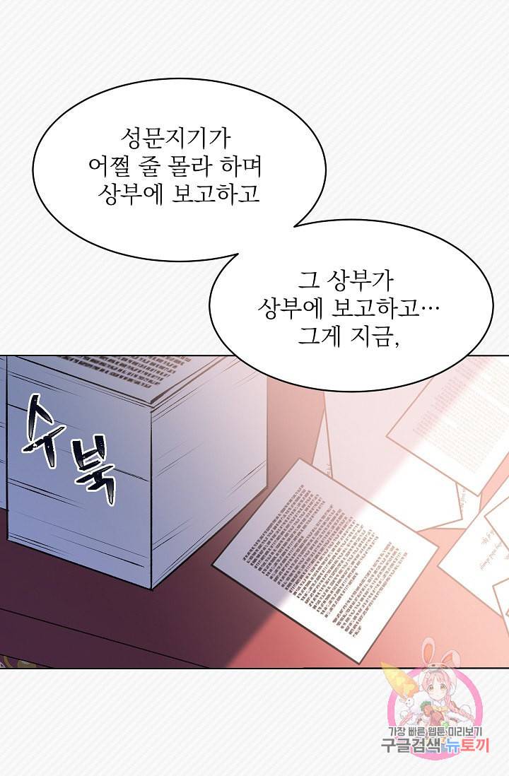 고양이 신부 22화 9