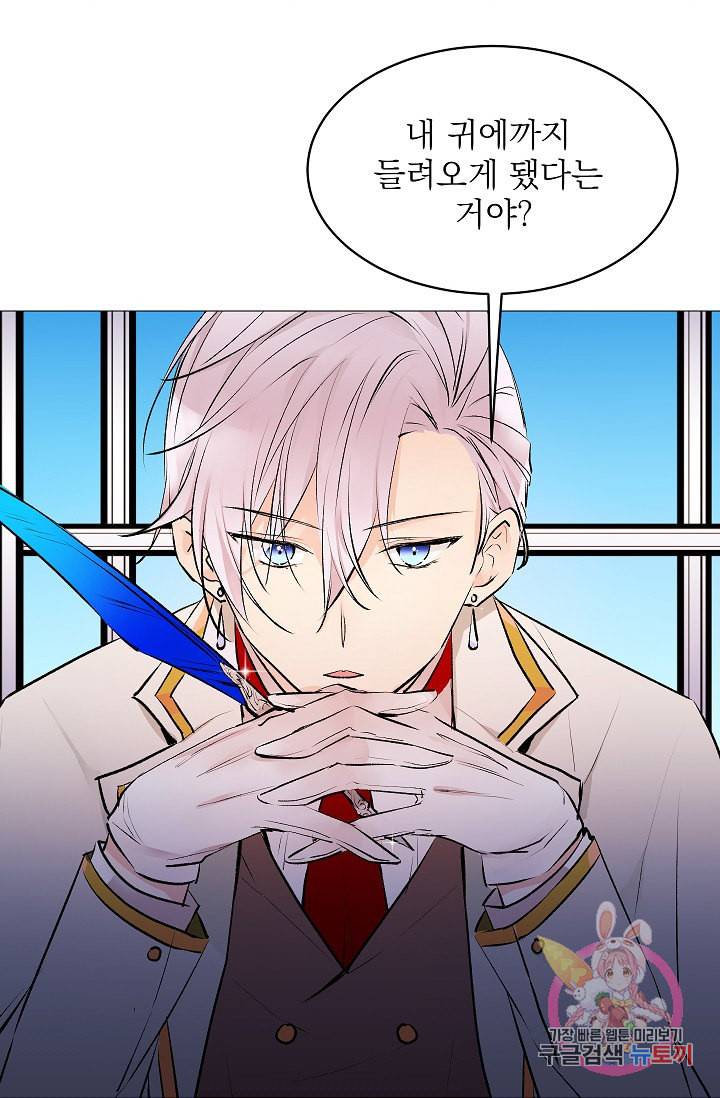 고양이 신부 22화 10