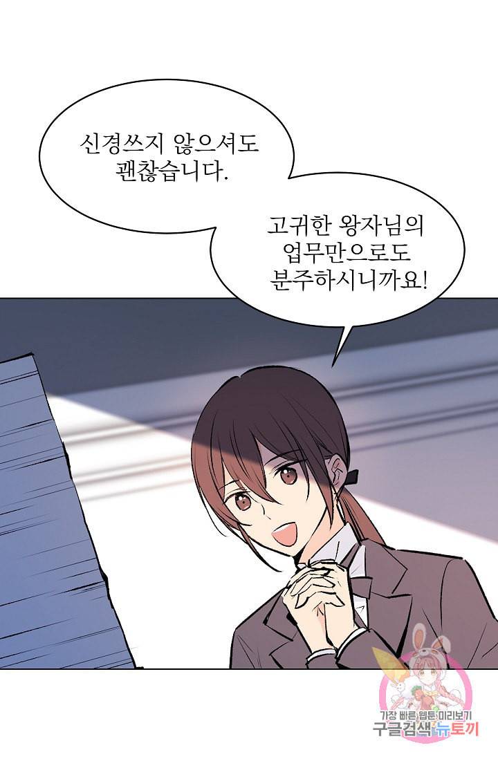 고양이 신부 22화 11