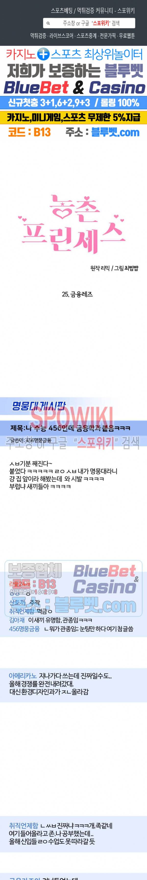 농촌 프린세스 25화 1