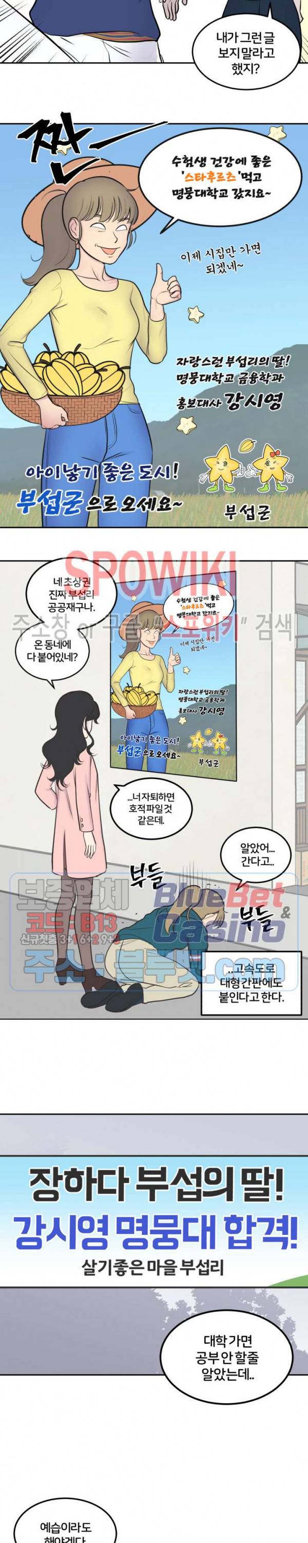농촌 프린세스 25화 3