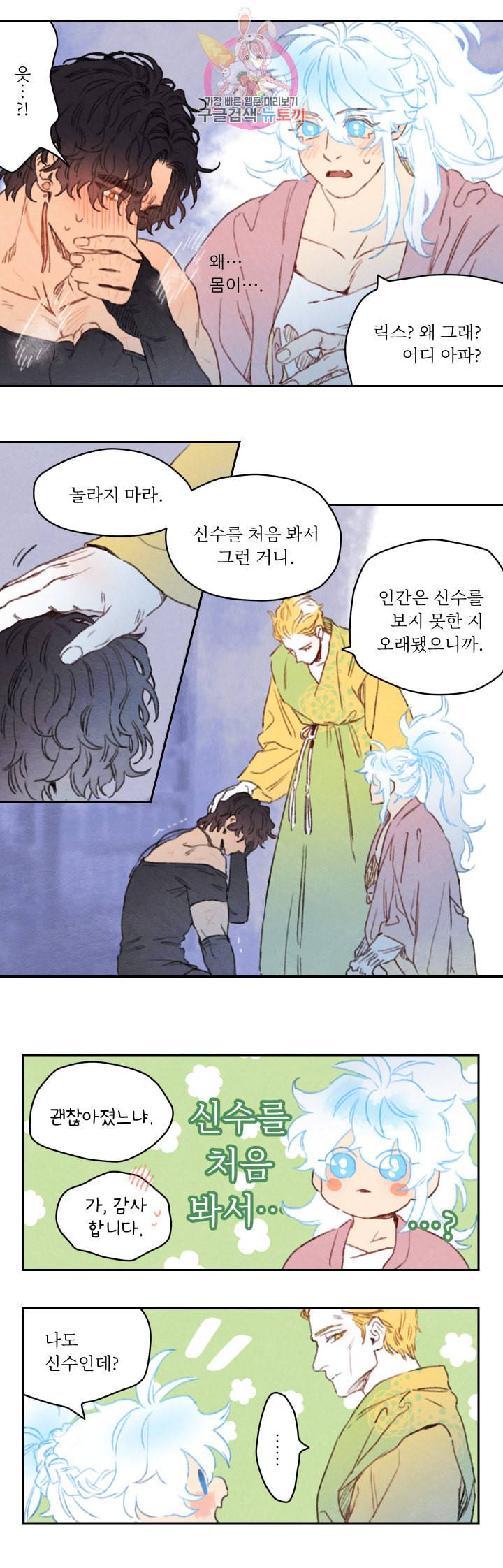 릭스베이누스 60화 2
