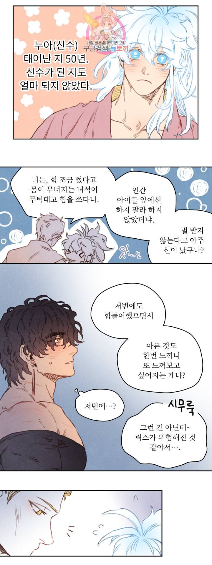 릭스베이누스 60화 3