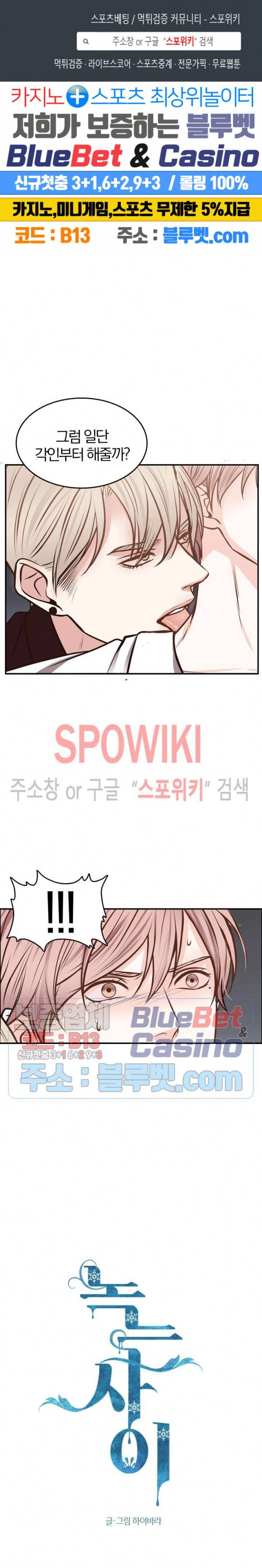 녹는 사이 48화 1