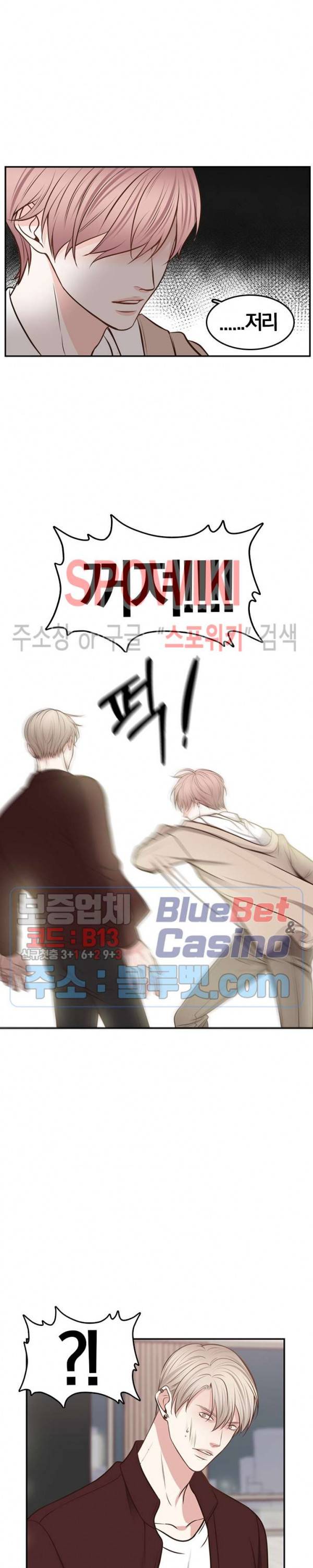녹는 사이 48화 2