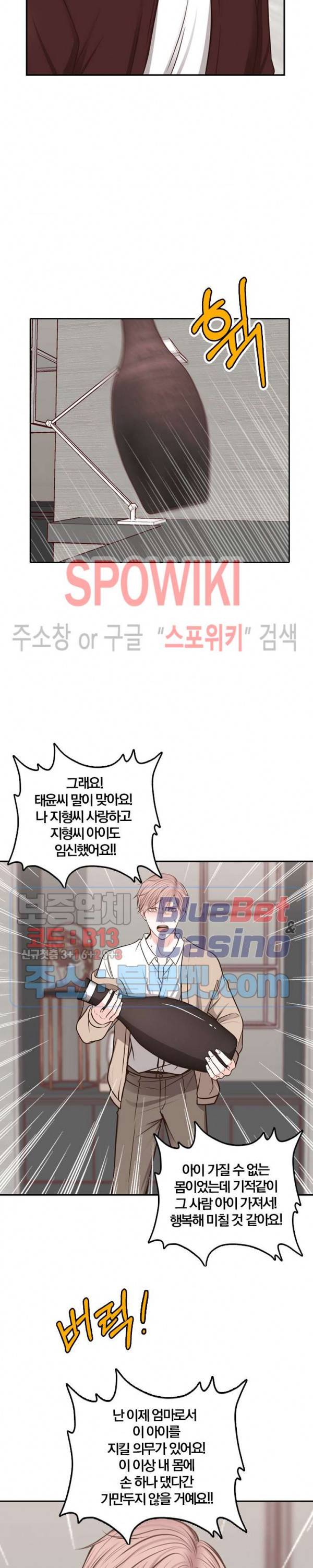 녹는 사이 48화 3