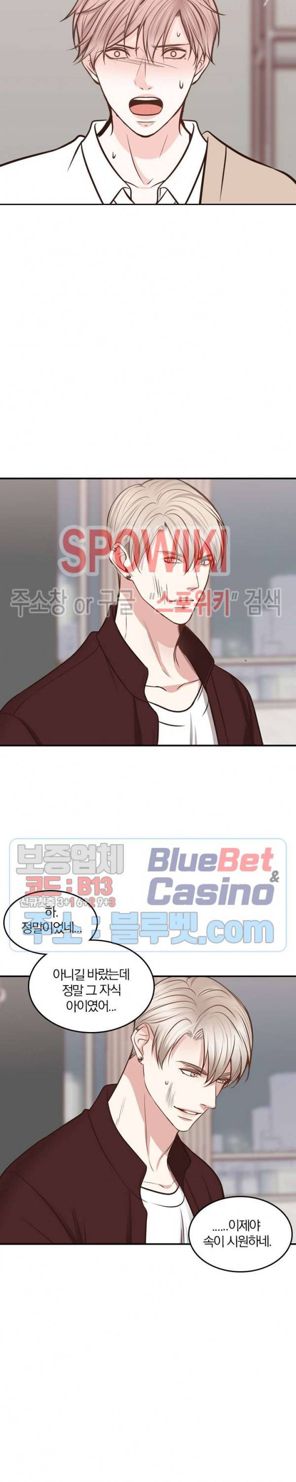 녹는 사이 48화 4