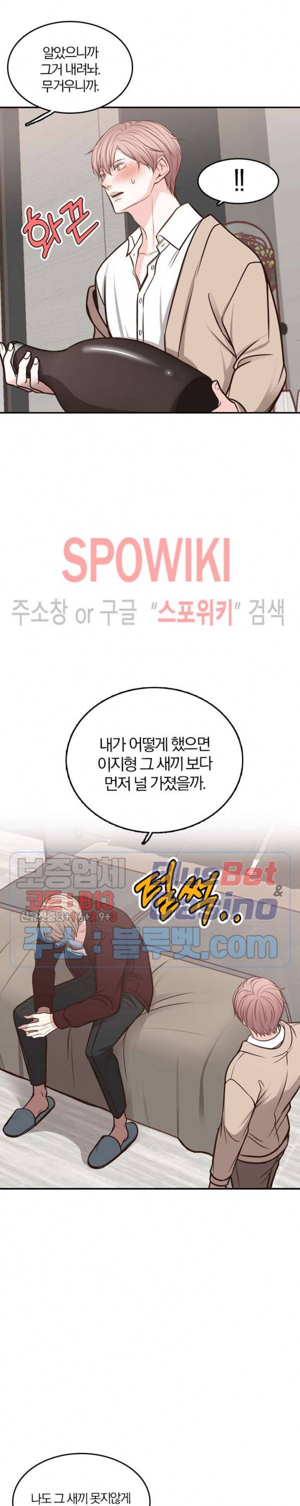녹는 사이 48화 5