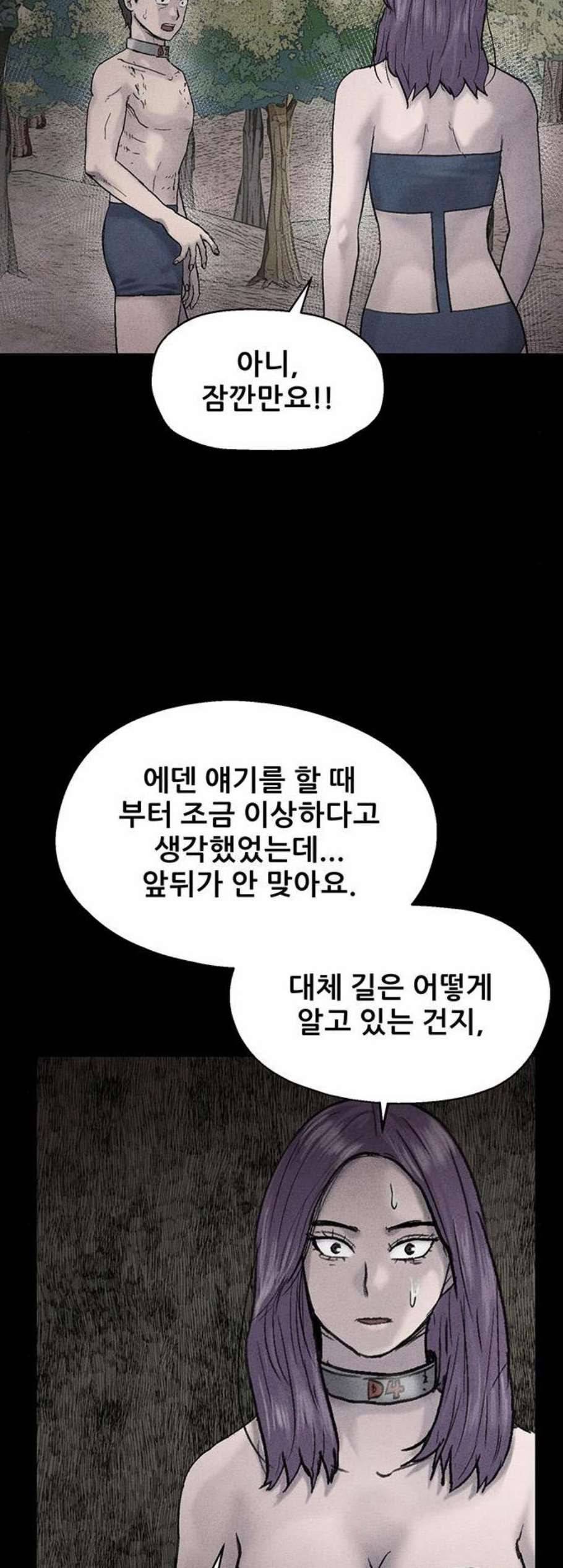 신상 미스터리 48화 인간 사육 6 end 2