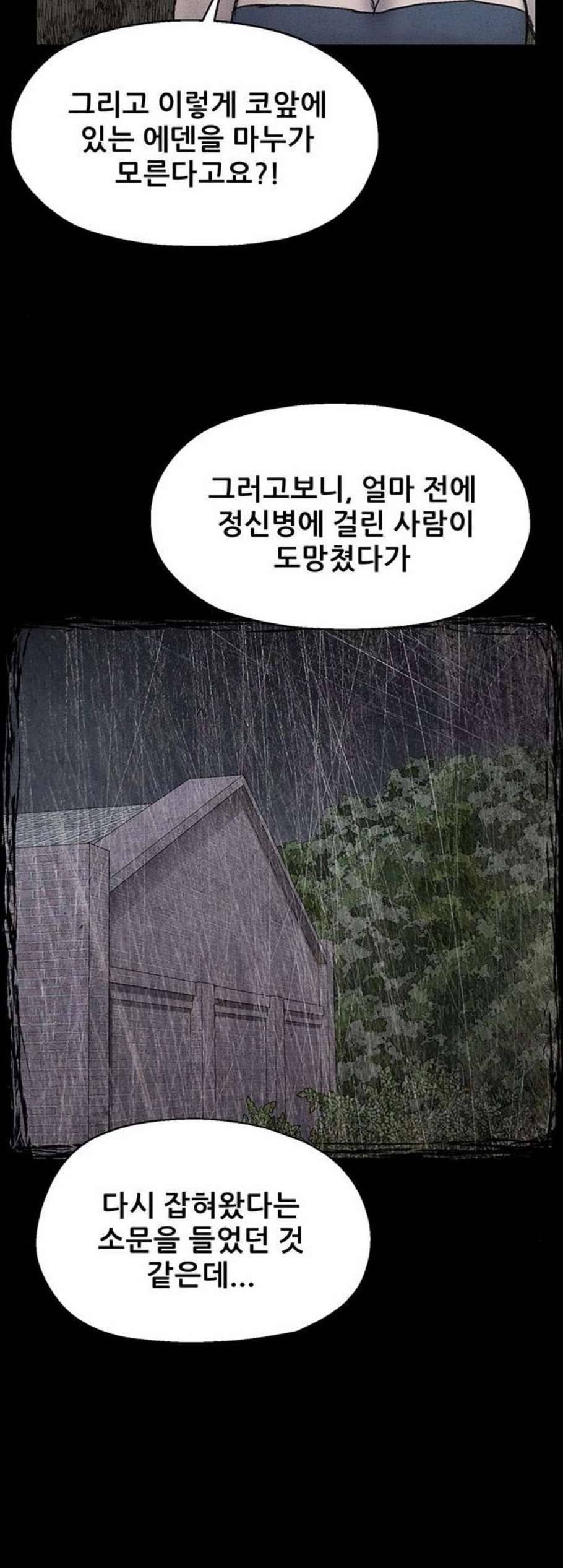 신상 미스터리 48화 인간 사육 6 end 3