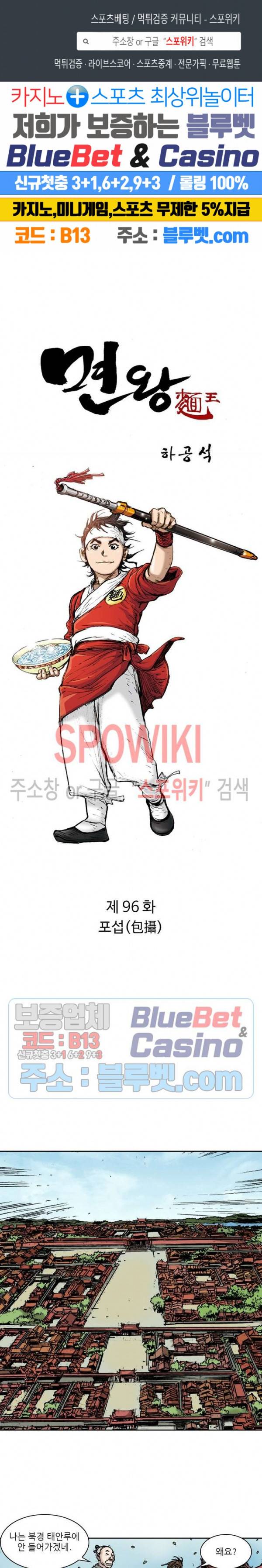 면왕 96화 1