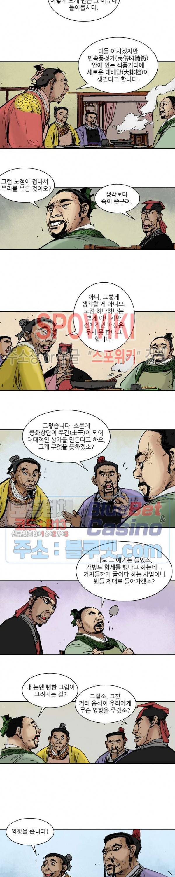 면왕 96화 4