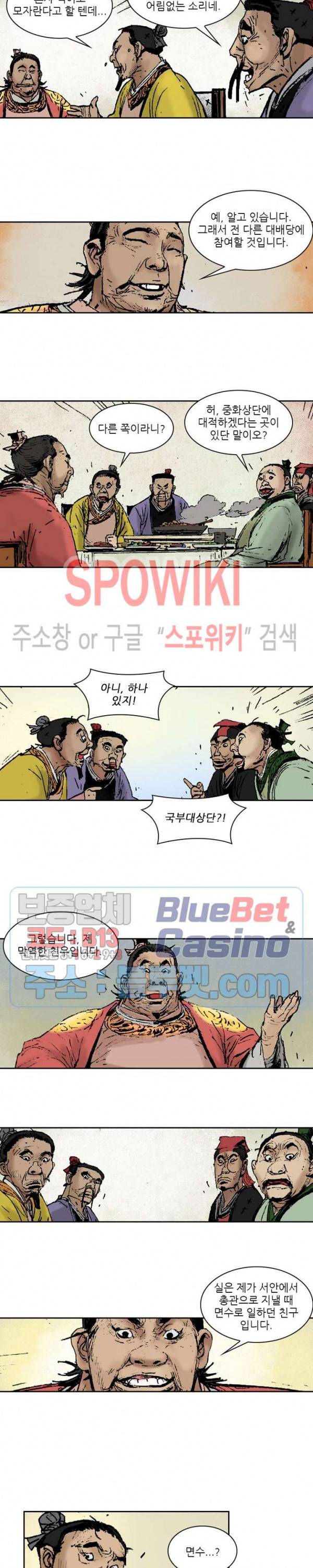 면왕 96화 6