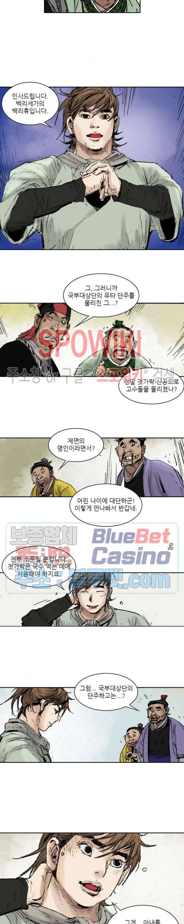 면왕 96화 8