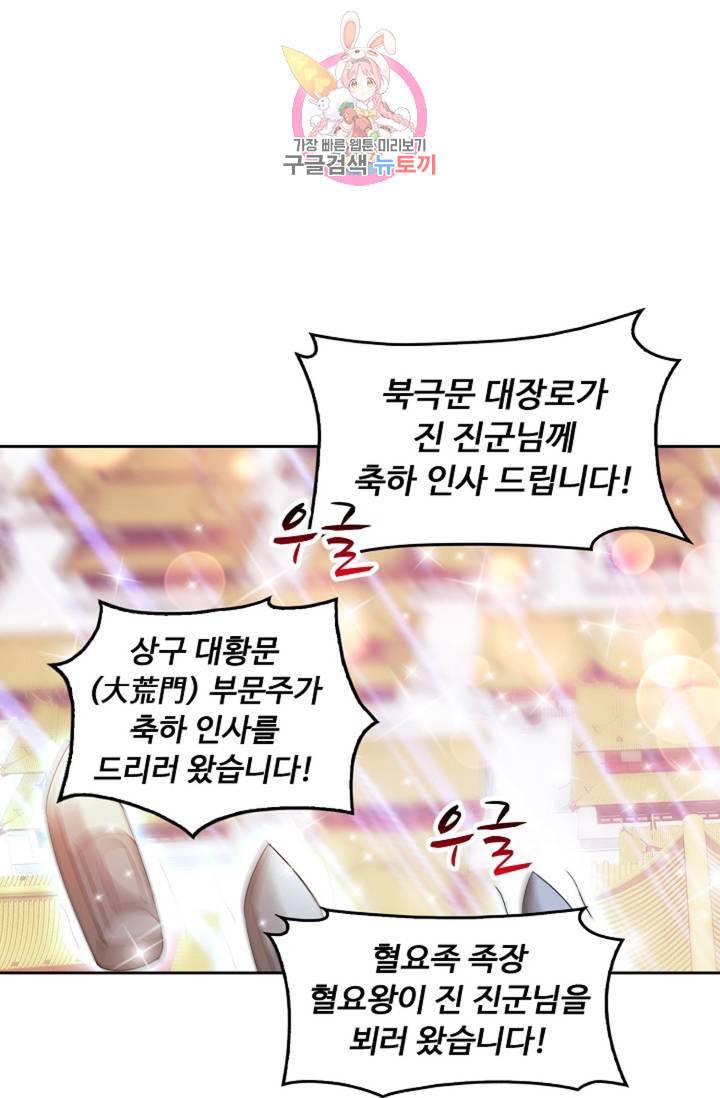 Retry 다시 한번 최강 신선으로 364화 5