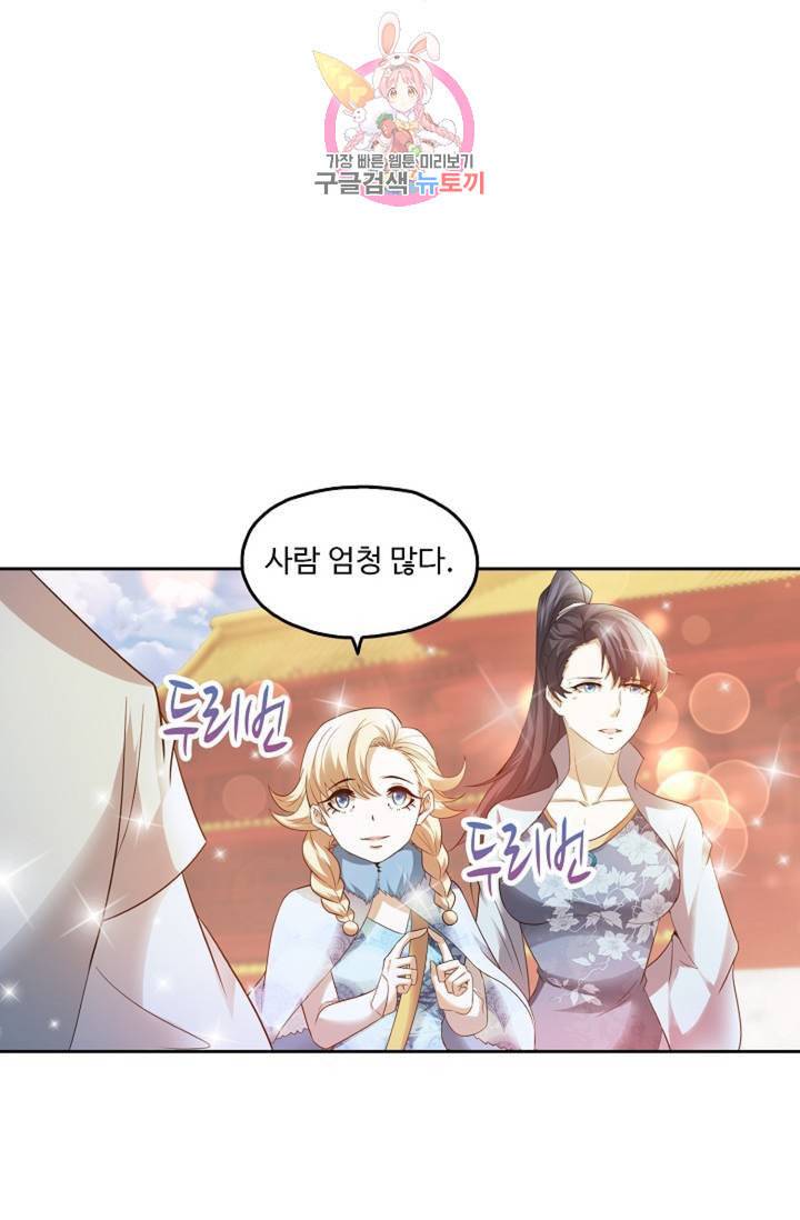 Retry 다시 한번 최강 신선으로 364화 6