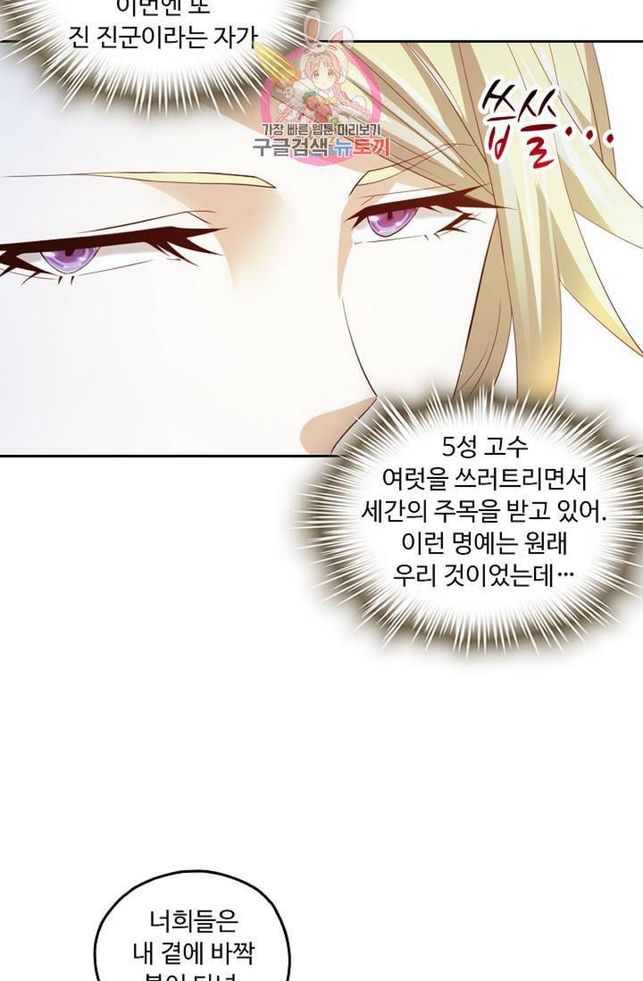 Retry 다시 한번 최강 신선으로 364화 10