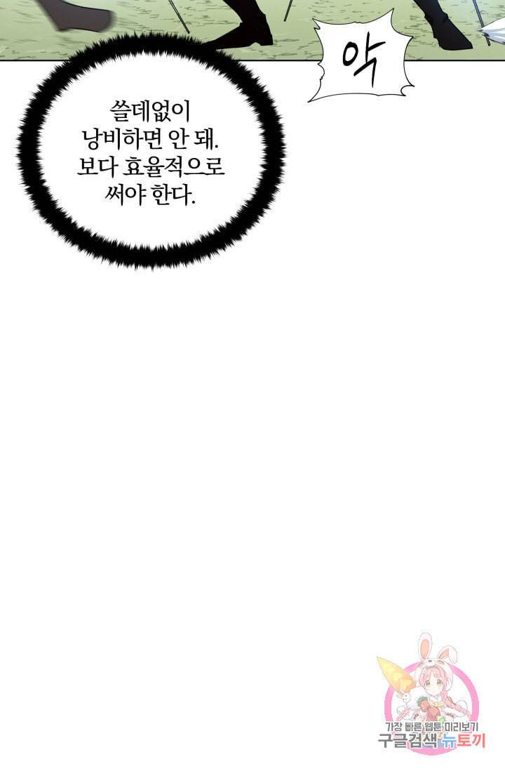 진홍의 카르마 86화 35