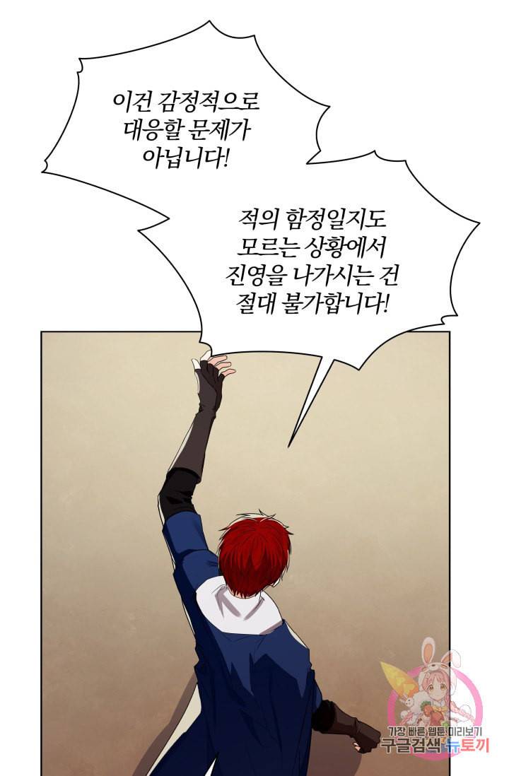 진홍의 카르마 86화 62