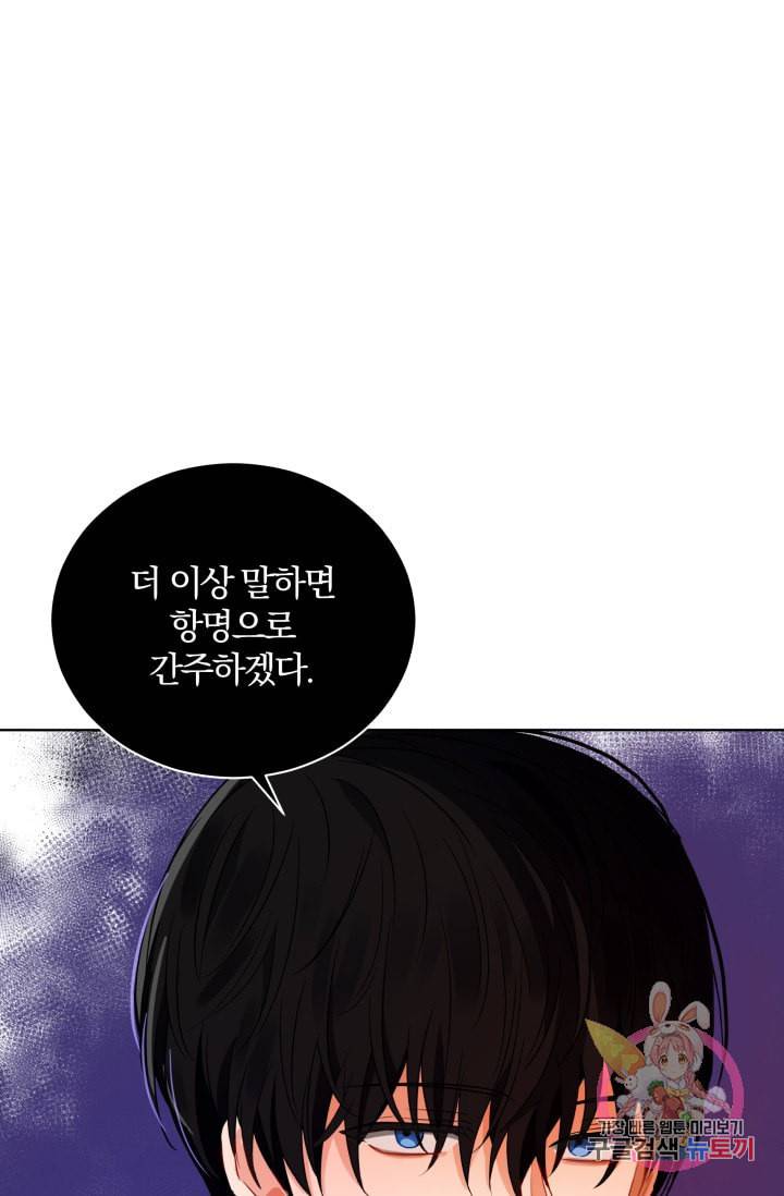 진홍의 카르마 86화 64